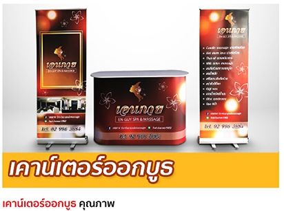 เคาน์เตอร์ออกบูธ BOOTH COUNTER โต๊ะประชาสัมพันธ์